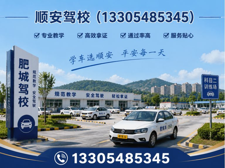 东平县顺安驾校展示图